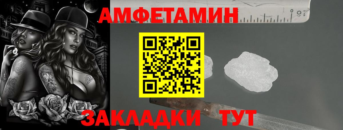 АМФЕТАМИН 97% Вышний Волочёк