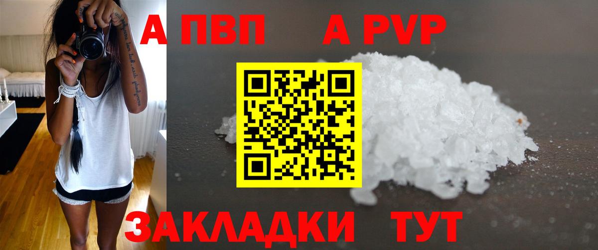 Альфа ПВП кристаллы Вышний Волочёк