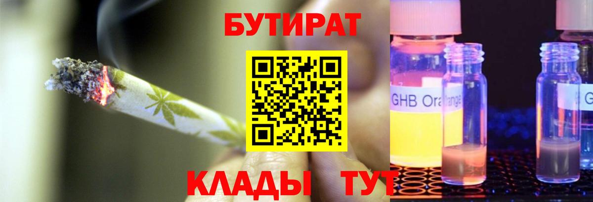 Бутират BDO 33%  Вышний Волочёк 