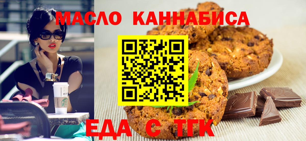 Cannafood марихуана  Вход с VPN  Вышний Волочёк 