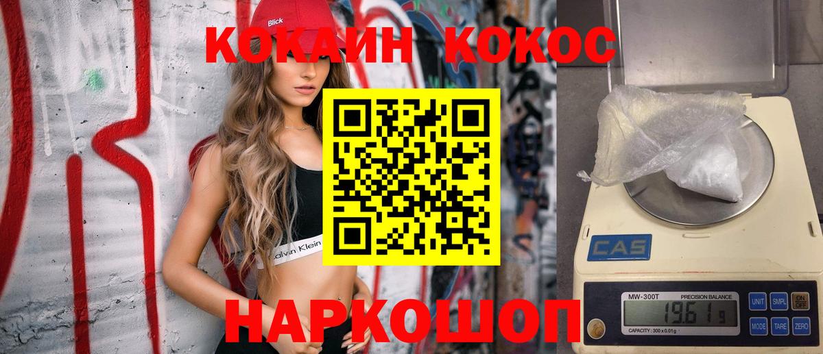 Cocaine FishScale Вышний Волочёк