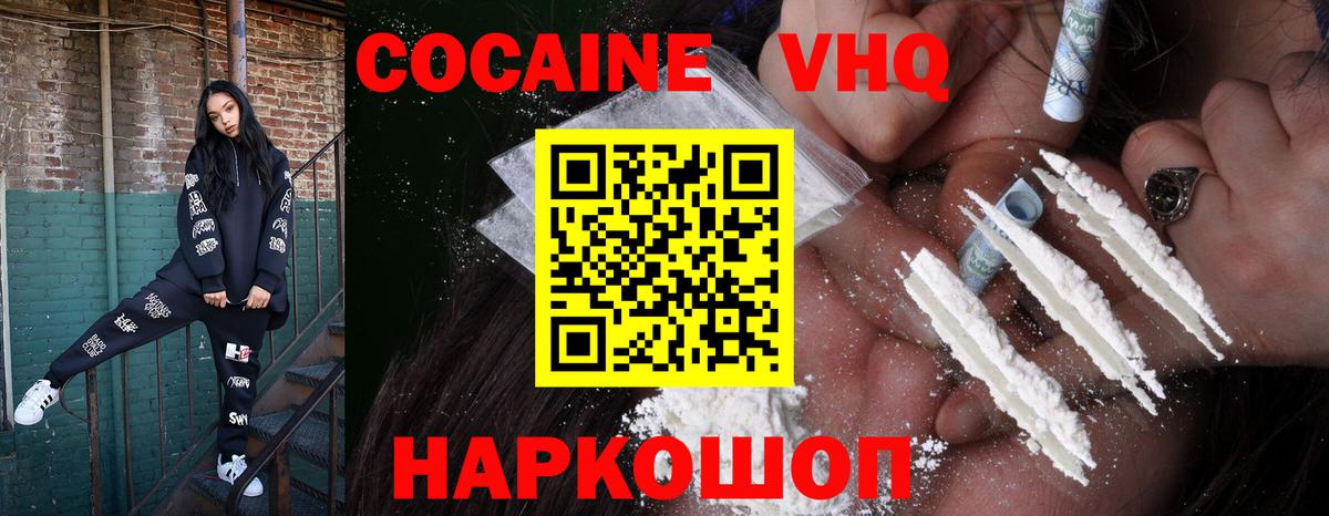 КОКАИН Columbia  Вход с VPN  Cocaine VHQ  COCAIN  Вышний Волочёк 