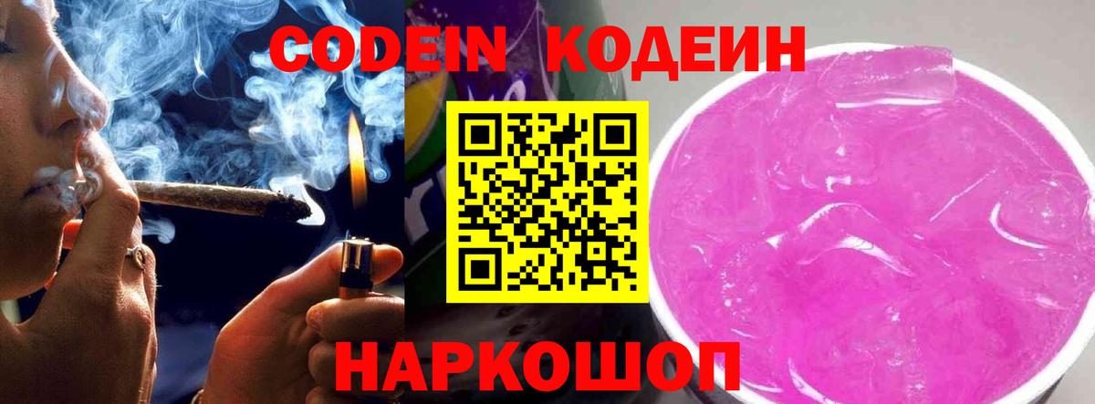 Кодеиновый сироп Lean напиток Lean (лин)  Вышний Волочёк 