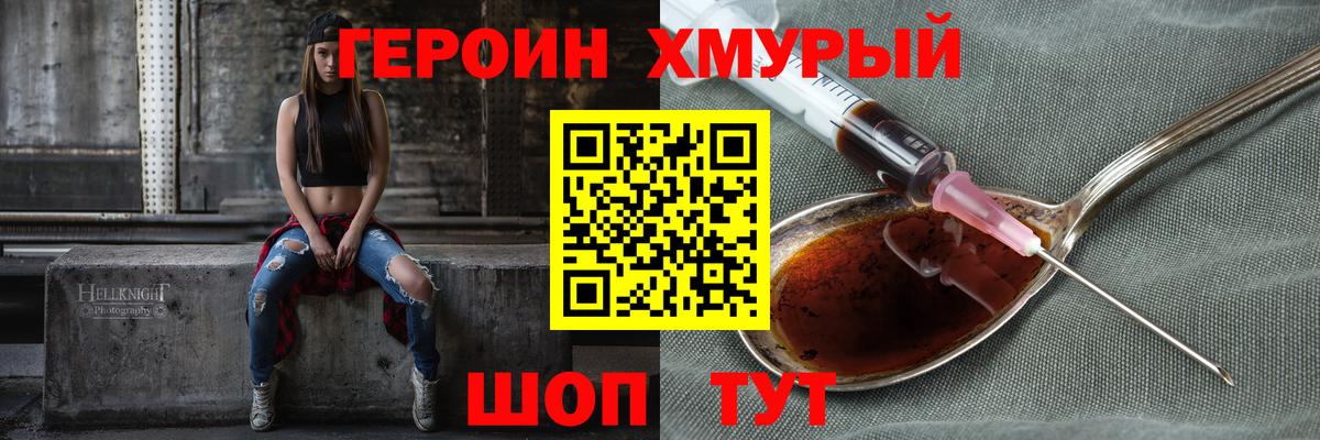 ГЕРОИН гречка  Героин  Вышний Волочёк  Вход с VPN 