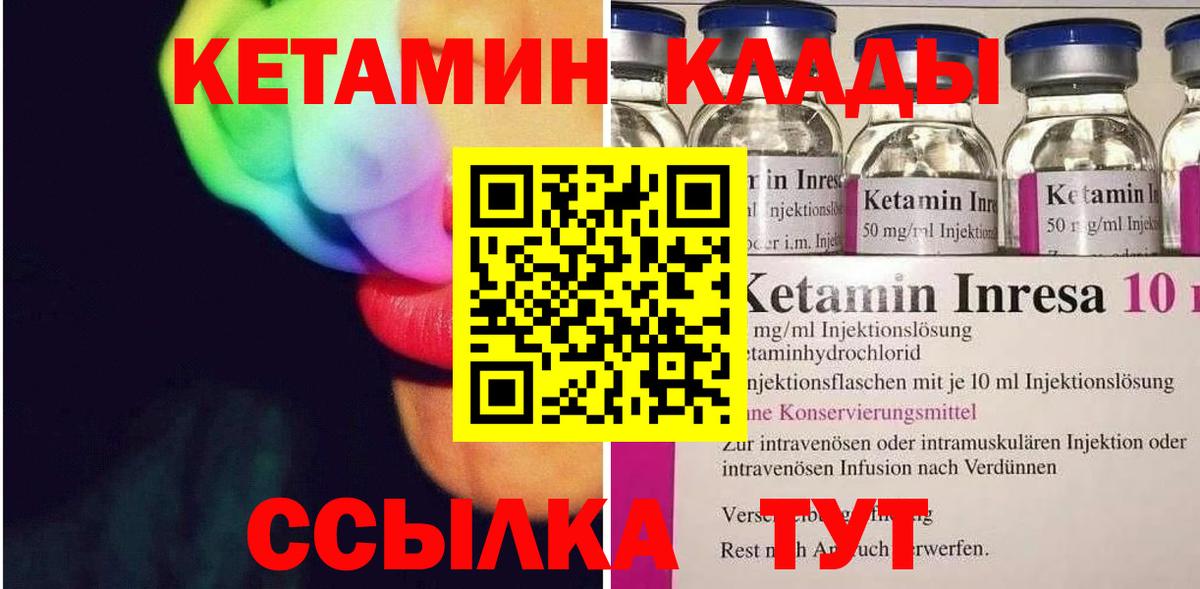 КЕТАМИН ketamine  Вход с VPN  Вышний Волочёк  КЕТАМИН VHQ 