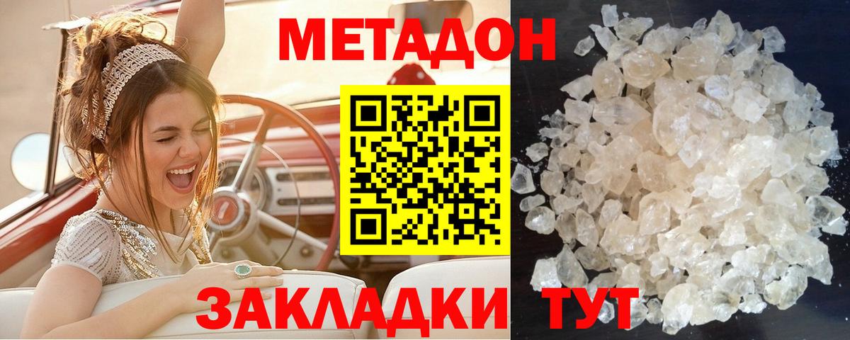 МЕТАДОН methadone  Вышний Волочёк  Метадон белоснежный 